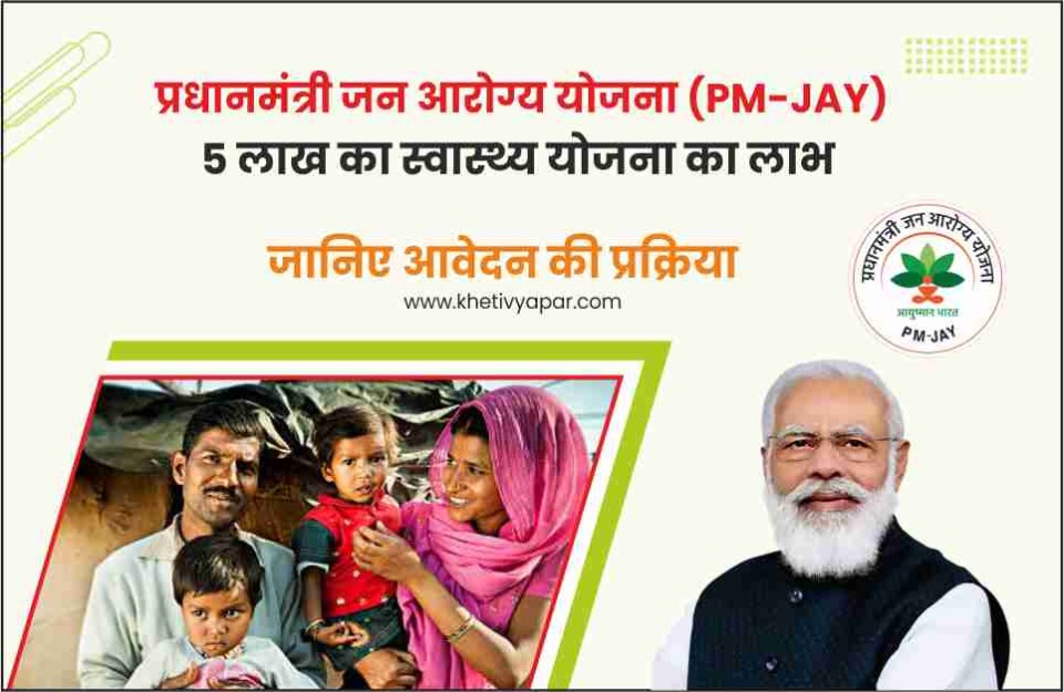 Prime Minister Jan Arogya Yojana Pm Jay Know The Process Of Application Pradhan Mantri Jan 6255